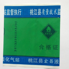 液化气标签